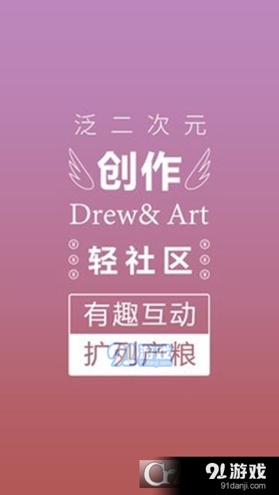 萌巨(二次元绘画创作社区)v2.3.9截图1