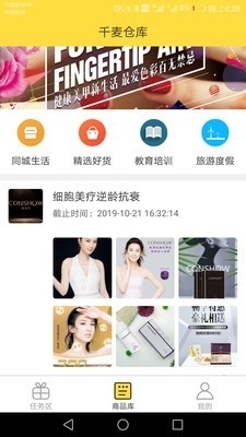 千麦同城v1.3.13截图2