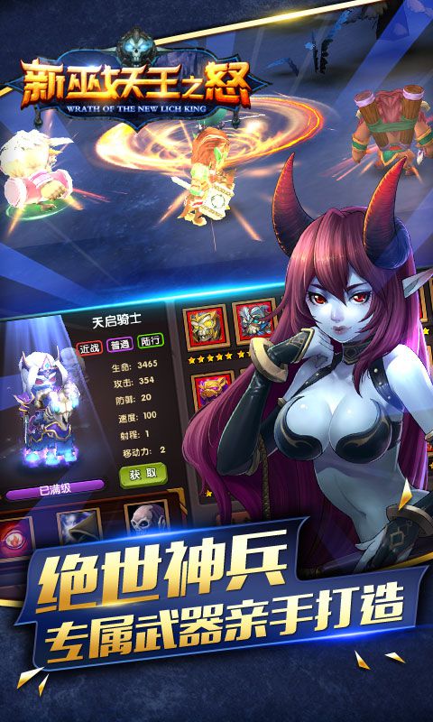 新巫妖王之怒v1.8截图1