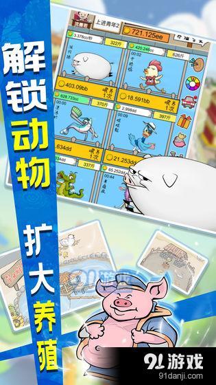 辞职去养猪v2.3.006截图1