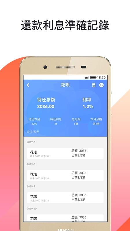 贷小记v1.3.7截图2