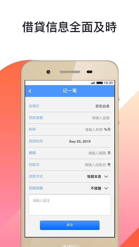 贷小记v1.3.7截图1