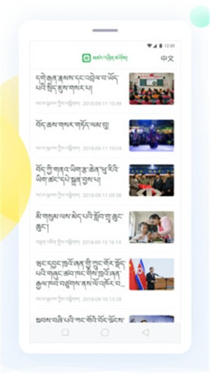 趣头条藏汉双语版v1.18截图1