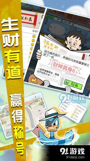 辞职去养猪v2.3.006截图2