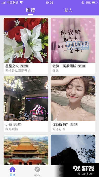 闪恋聊天交友v6.7.5截图1