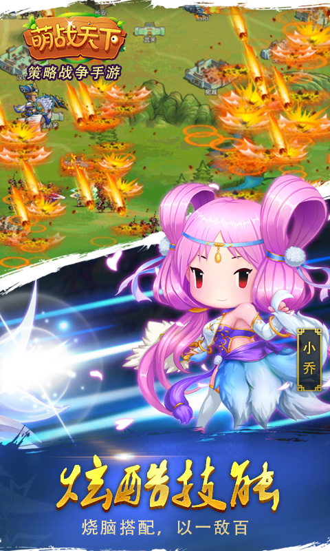 萌战天下安卓版v1.3.6截图2