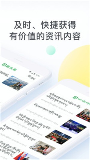 趣头条藏汉双语版v1.18截图3