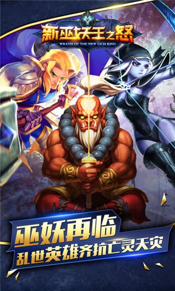 新巫妖王之怒v1.8截图3