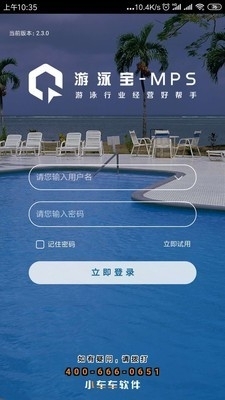 游泳宝v2.6.6截图1
