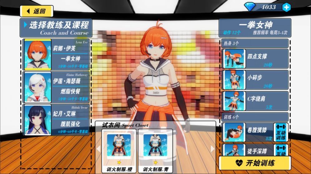 我的健身教练2v1.16截图1