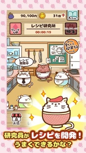 猫咪盖饭手游v1.3.4截图4
