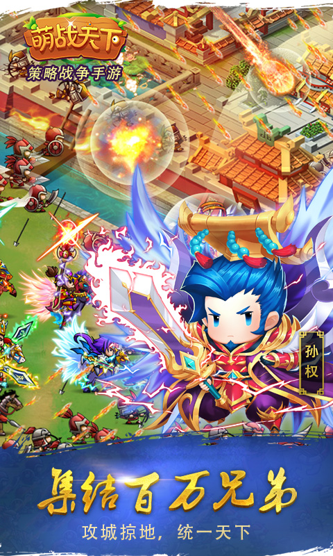 萌战天下安卓版v1.3.6截图4