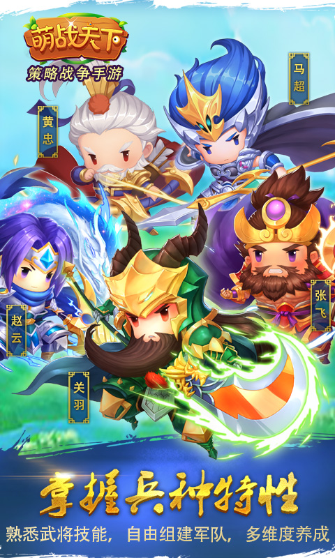 萌战天下安卓版v1.3.6截图3