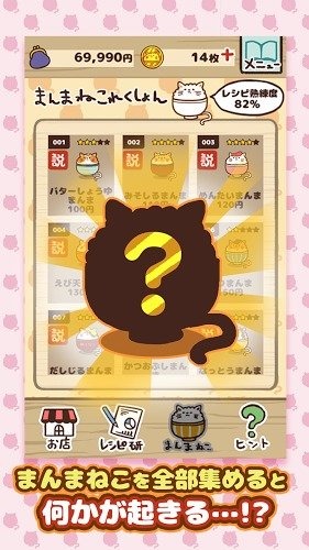 猫咪盖饭手游v1.3.4截图3