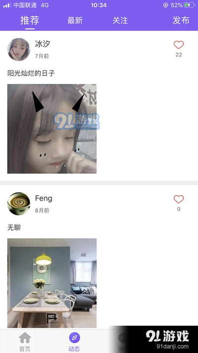 闪恋聊天交友v6.7.5截图2