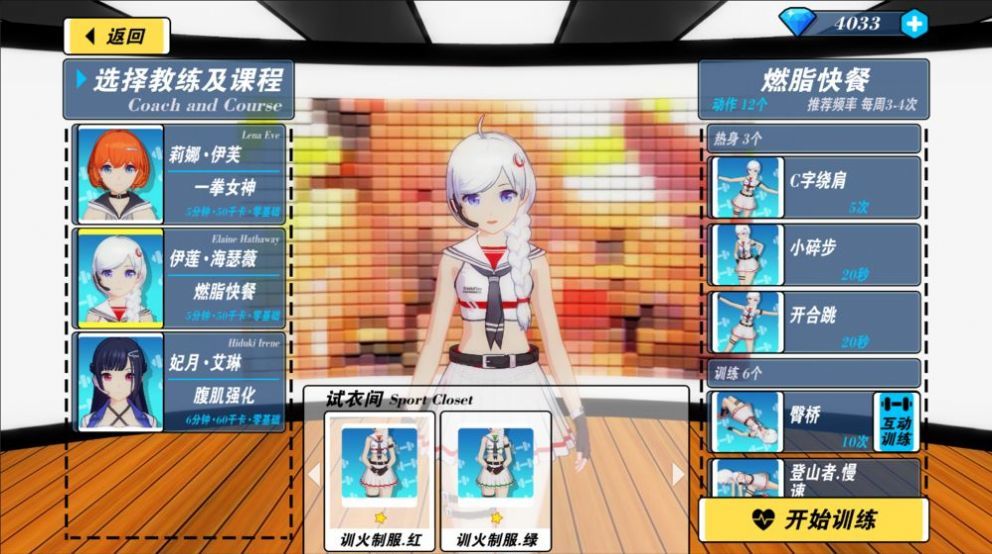 我的健身教练2v1.16截图3