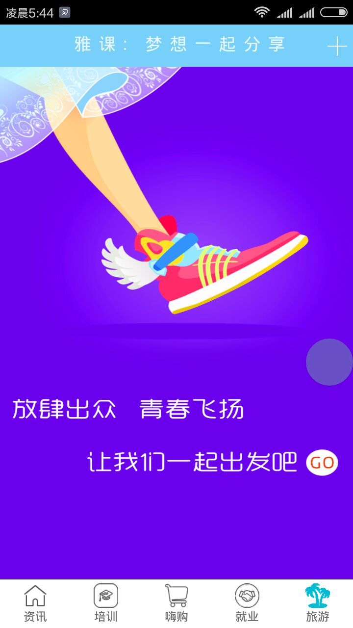 雅课v0.3.51截图1