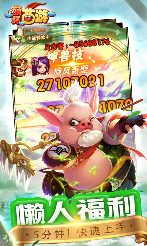 崩坏西游贵族版手游v15286截图2