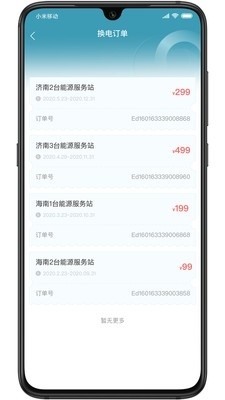 蓝谷智电v3.1.6截图1