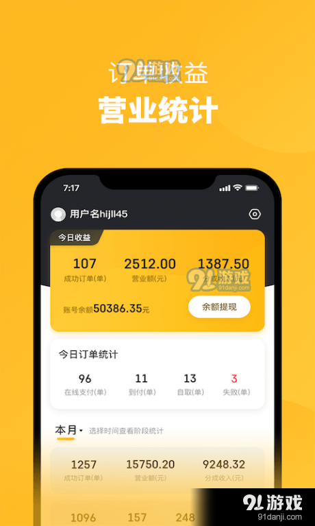 火鸟外卖商家v4.13截图3