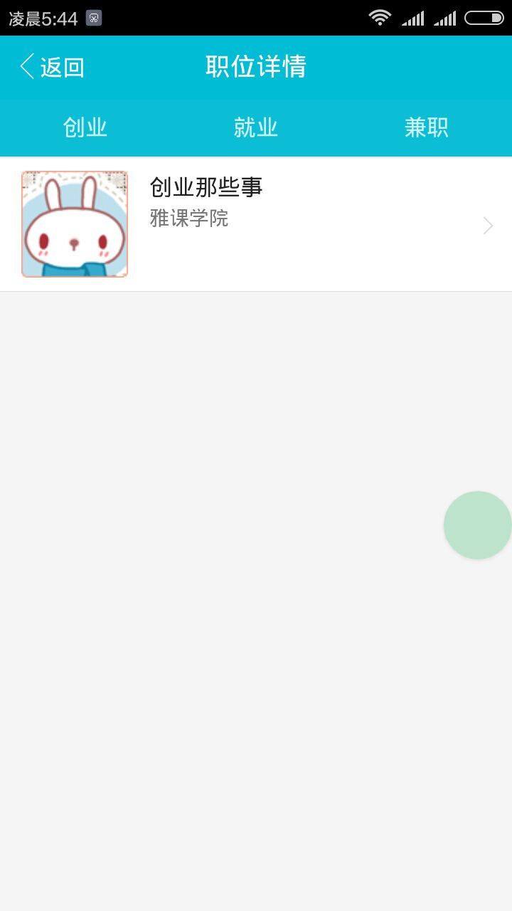 雅课v0.3.51截图2