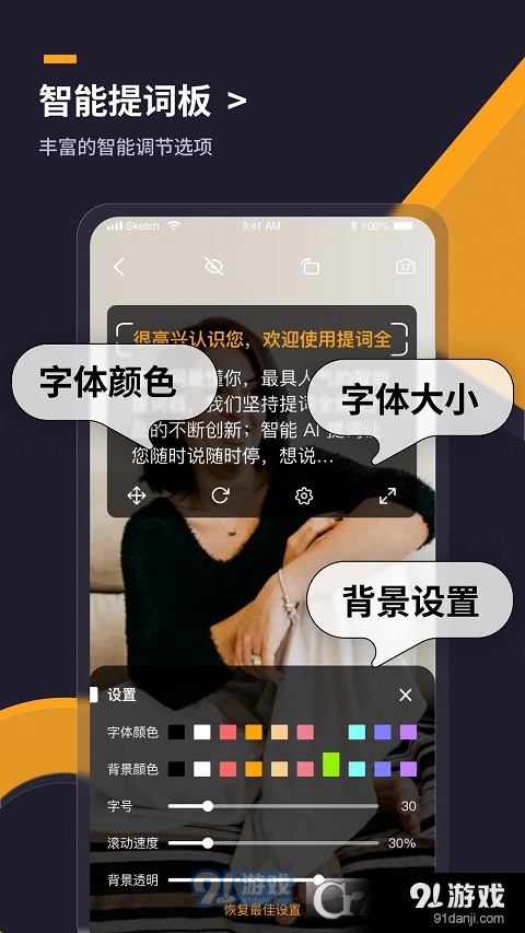 提词全能王(提词器)v2.6.3截图1