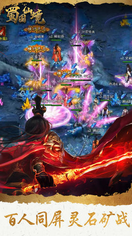 蜀国仙境v1.8截图1