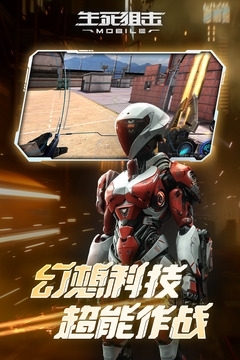 生死狙击正版v3.1.5截图1