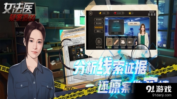 女法医JDv3.4.4截图4
