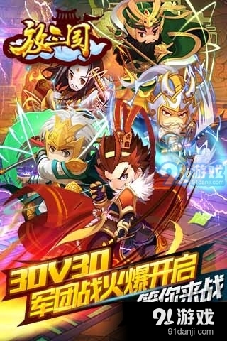 放三国游戏v1.5截图1