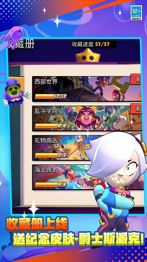 荒野乱斗国际服v57.340.7截图4