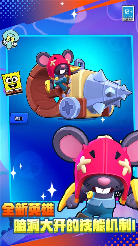 荒野乱斗国际服v57.340.7截图5