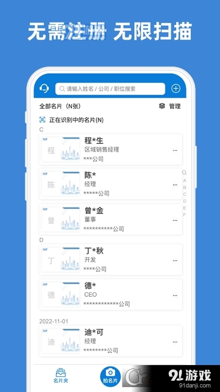 名片之星v1.7.5截图3