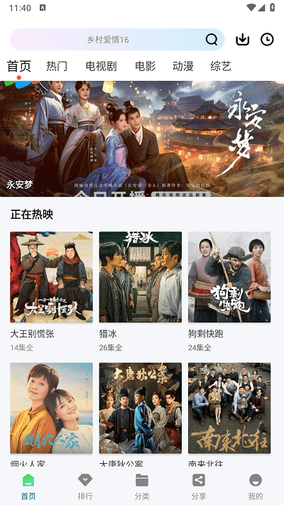 雪豹视频软件v2.2.6截图2