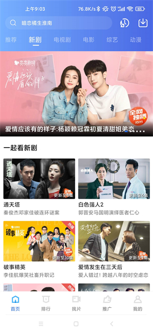 星辰影视appvV1.9.12截图4