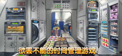 飞机大厨中文官网版v4.1.6截图1
