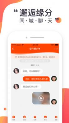 蜜悦love聊天软件v2.2.28截图1