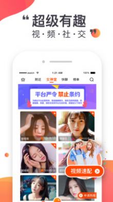 蜜悦love聊天软件v2.2.28截图3