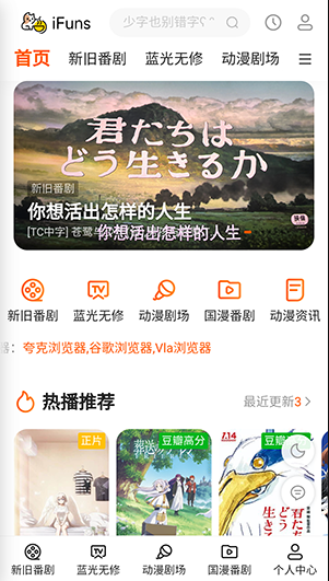 ifuns动漫免费版中文版v1.0.3截图1