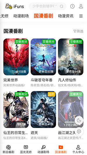 ifuns动漫免费版中文版v1.0.3截图3