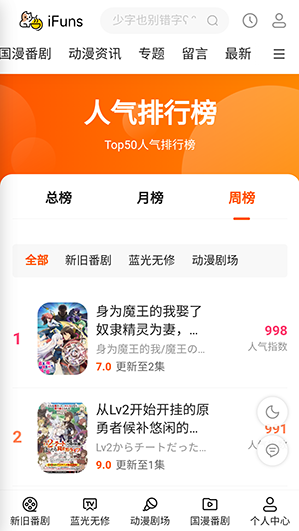 ifuns动漫免费版中文版v1.0.3截图4