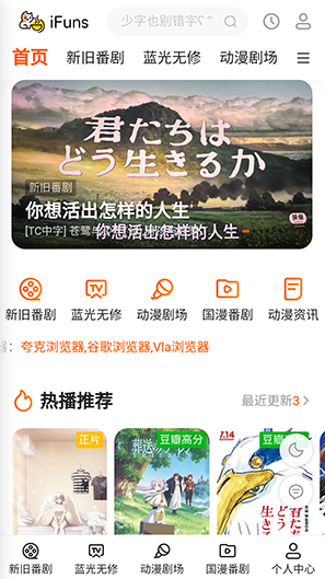 ifuns动漫免费版中文版v1.0.3截图5