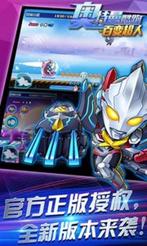 奥特曼酷跑无限钻石v1.1.4截图1