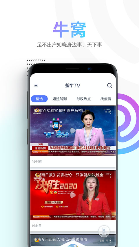 蜗牛视频官网v4.6.5截图1
