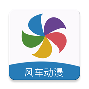 风车动漫正版在线观看免费v2.2.42.0.5