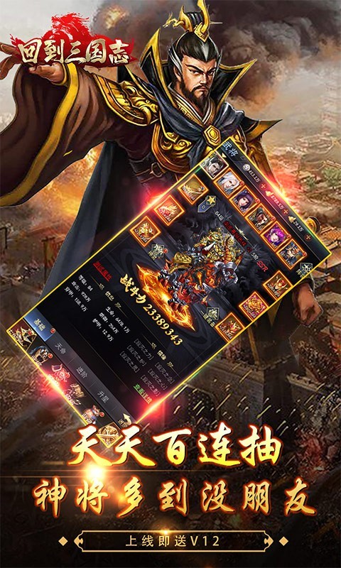 回到三国志v2.6.3截图1