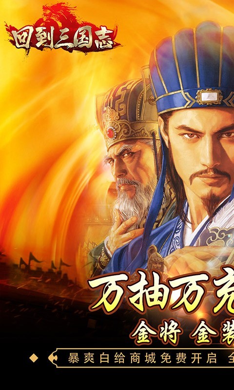 回到三国志v2.6.3截图4