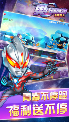 奥特曼酷跑急速超人破解版v3.4.6截图2