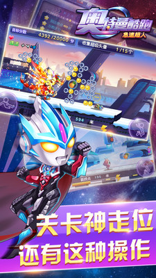 奥特曼酷跑急速超人破解版v3.4.6截图4