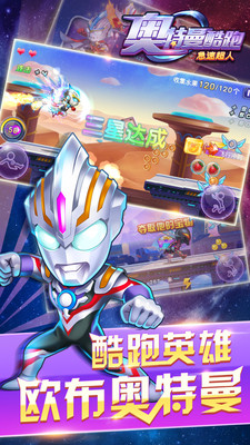 奥特曼酷跑急速超人破解版v3.4.6截图5